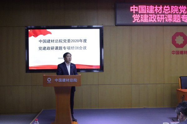 918博天堂总院召开2020年度党建政研课题专项培训会-2-马振珠.jpg